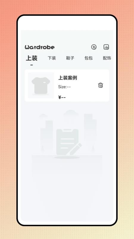 穿衣助手免费版v1.0.0(4)