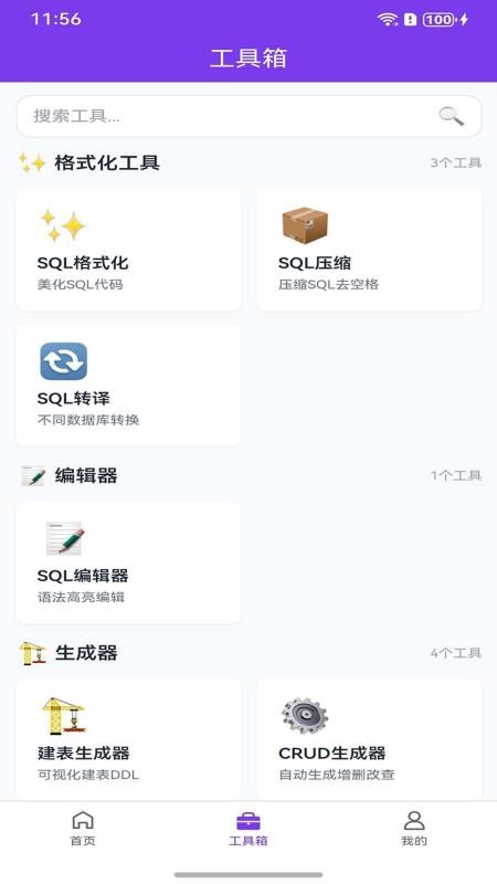 SQL大师官网版v1.0.1 4