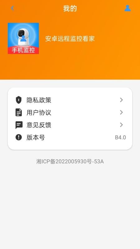 安卓远程监控看家手机版vH4.0(4)