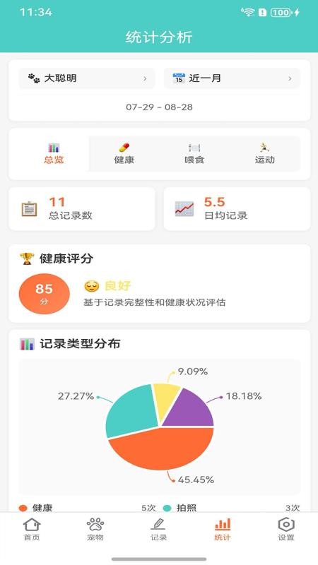 宠物记最新版