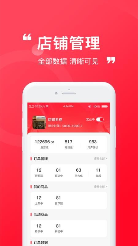 臻赶买商家端最新版