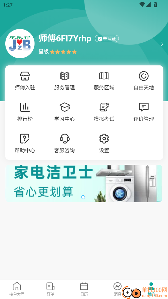 世事帮家政帮师傅端官网版