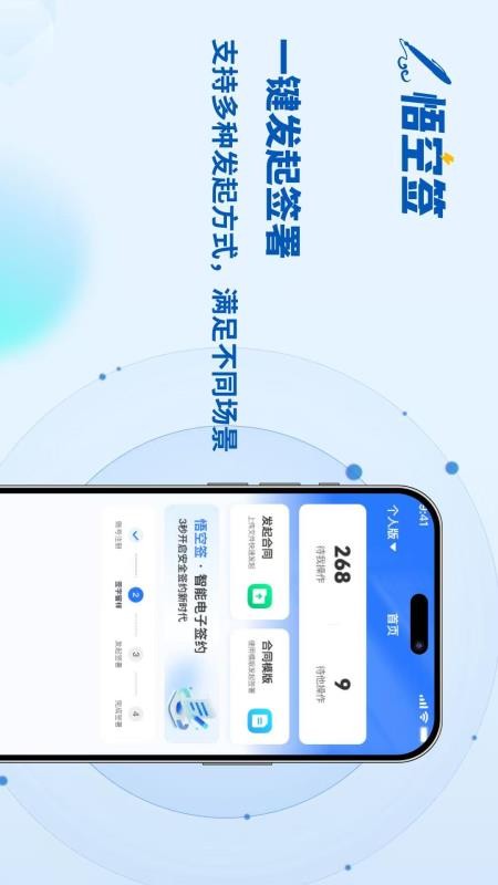 悟空签官方版v1.0.4(3)