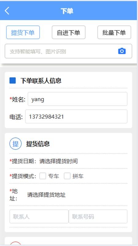 瑞运物流官方版v1.0.34(2)