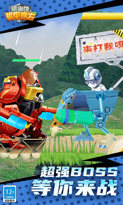 熊出没之机甲熊大最新版v2.5.2 3