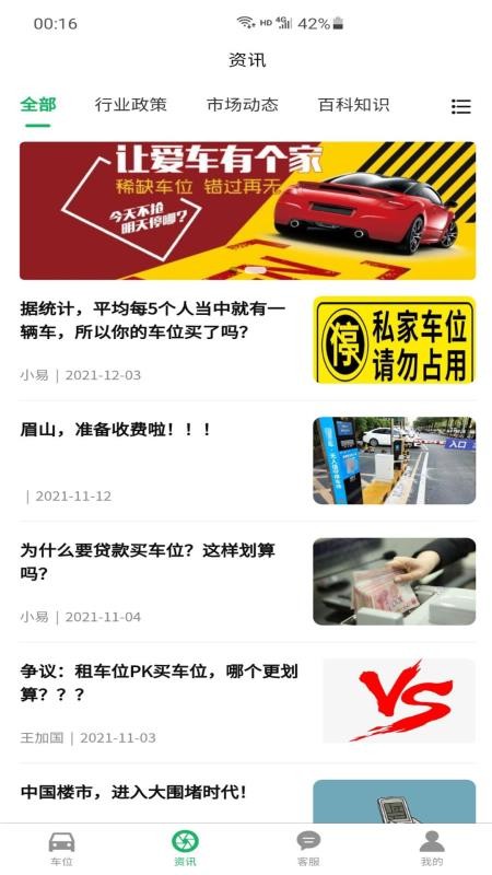 易安得车位官网版v1.2.0 2
