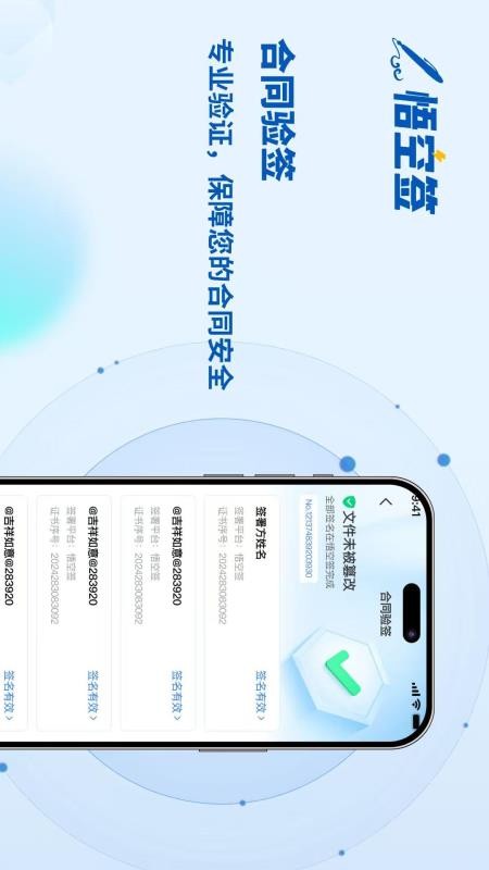 悟空签官方版v1.0.4(2)