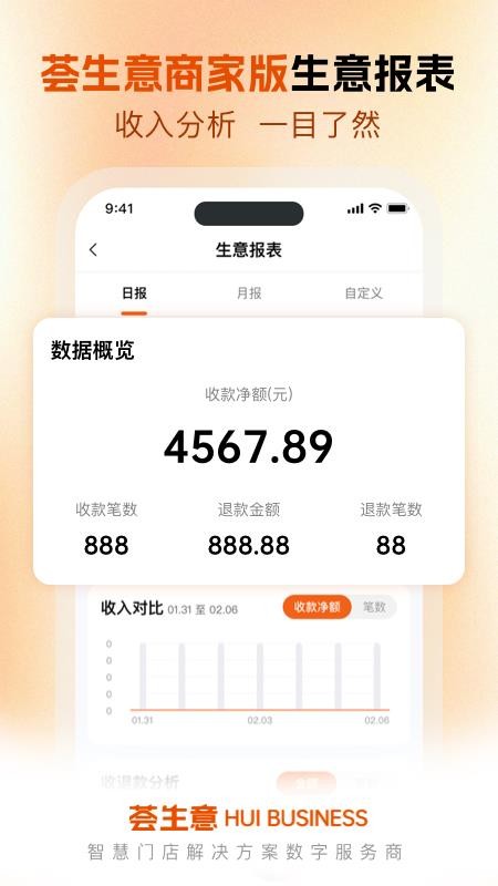 荟生意商家版软件v1.4.2(1)