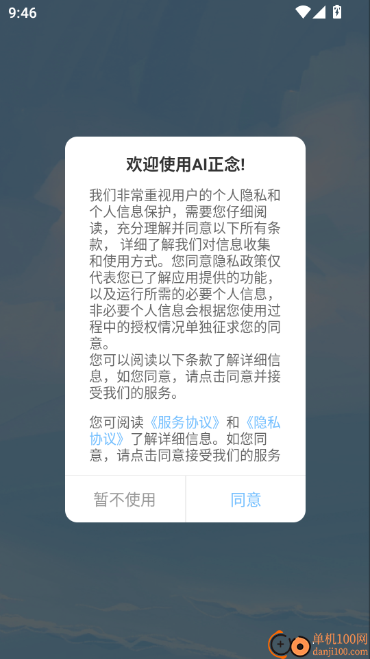 AI正念最新版