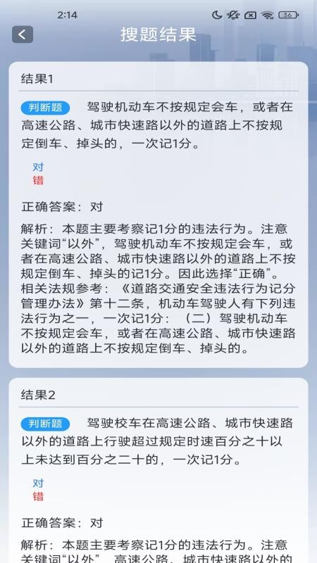 驾照搜题加分练软件(3)