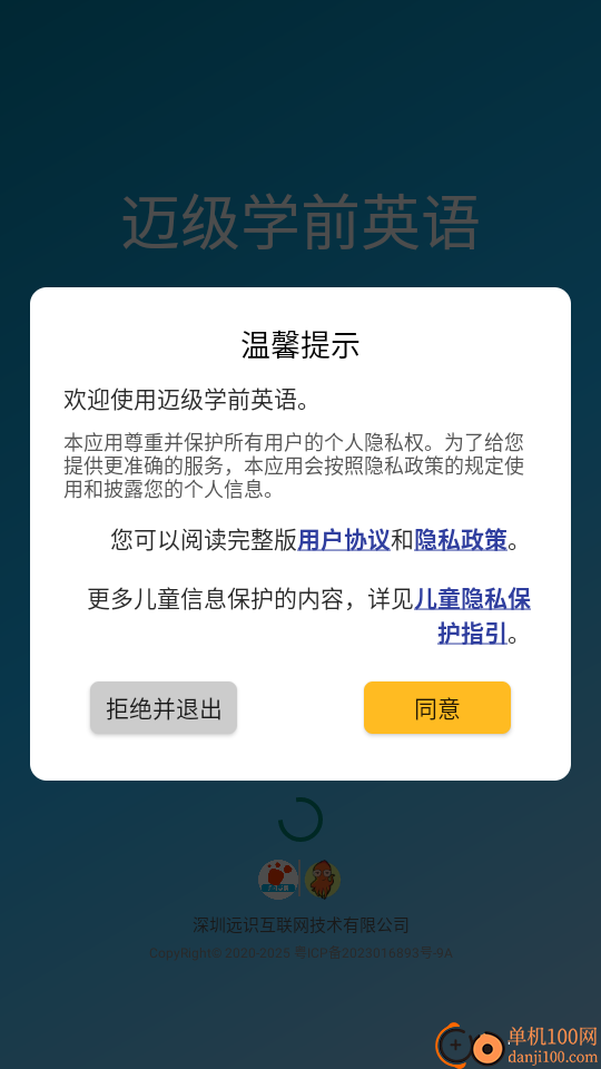 迈级学前英语官网版