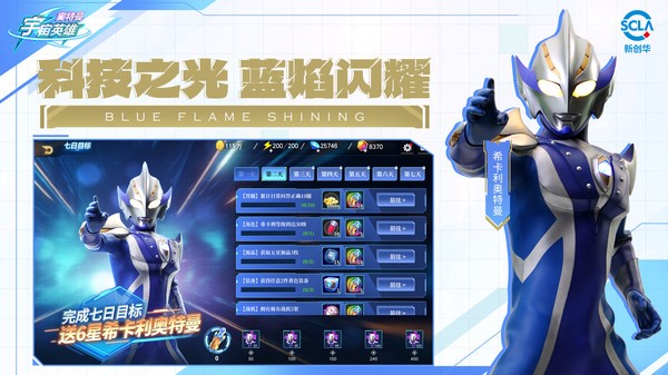 奥特曼宇宙英雄小米版18.0.0 4