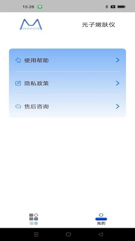 光子嫩肤仪免费版v1.0.0(1)
