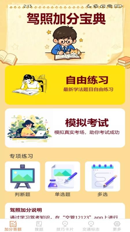 驾照搜题加分练软件(4)
