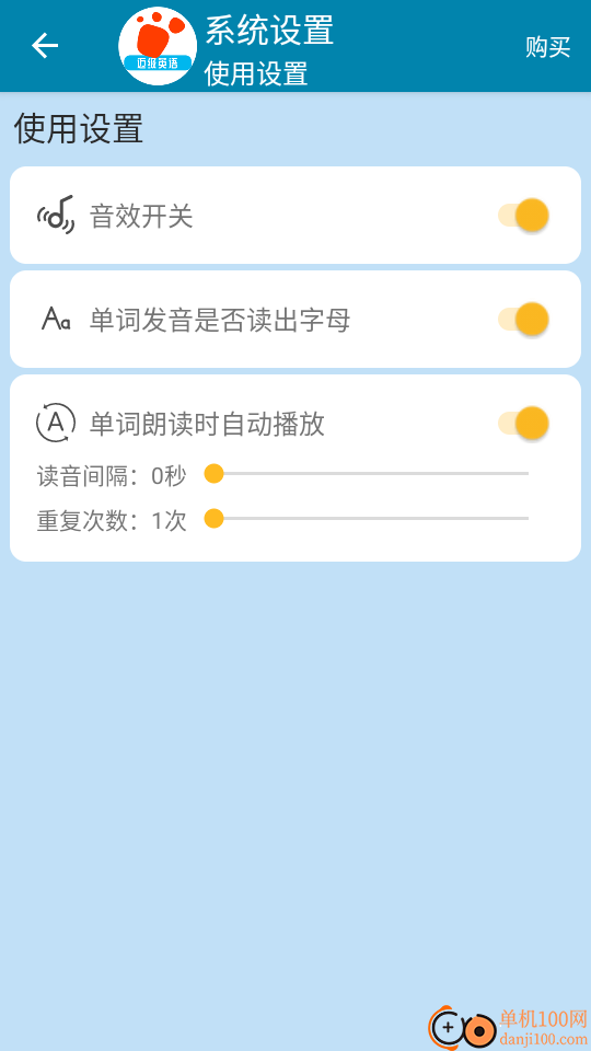 迈级学前英语官网版