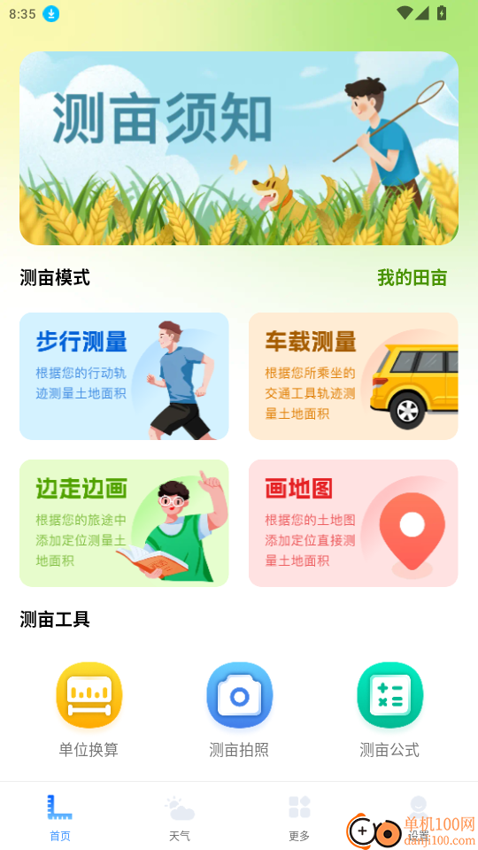 测面积测亩仪官网版