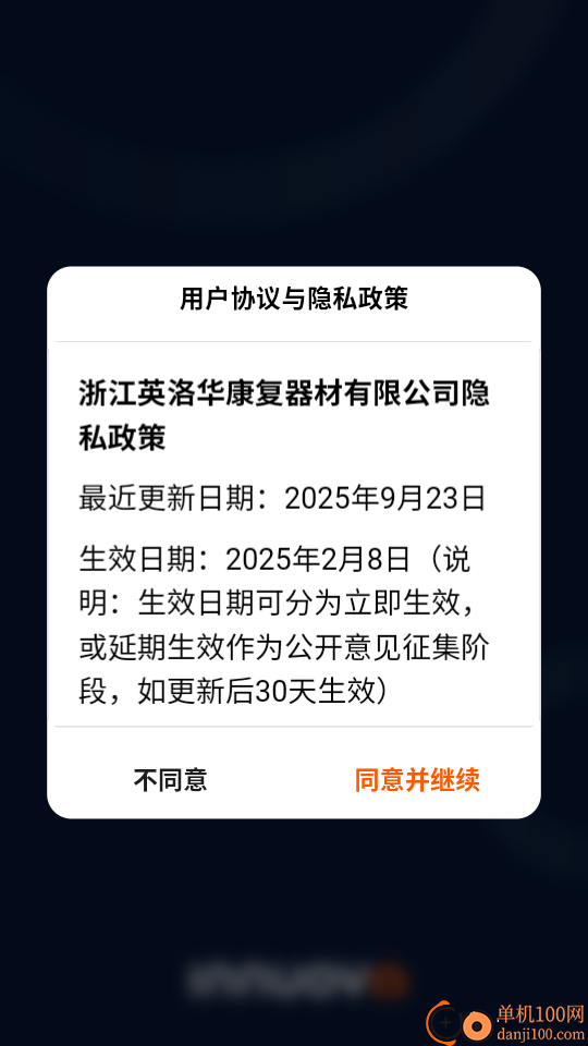 英洛华健康手机版
