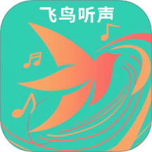 飞鸟听声官方版 v1.1