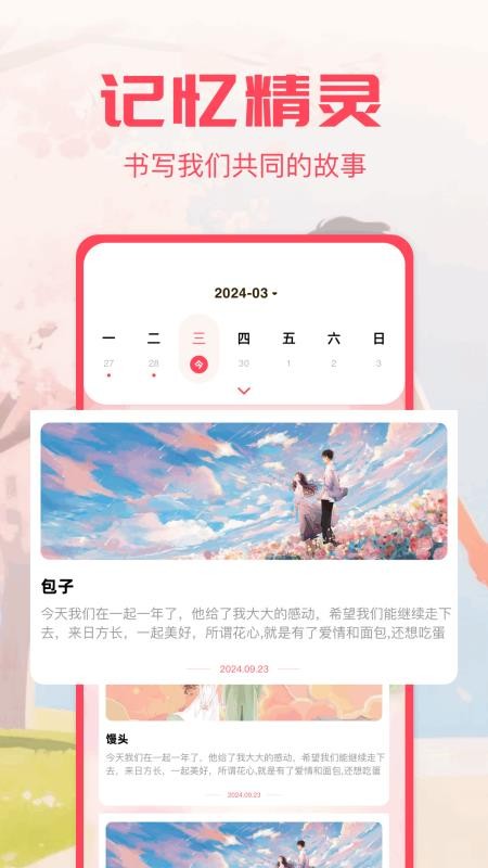 我的纪念日客户端v1.2(3)