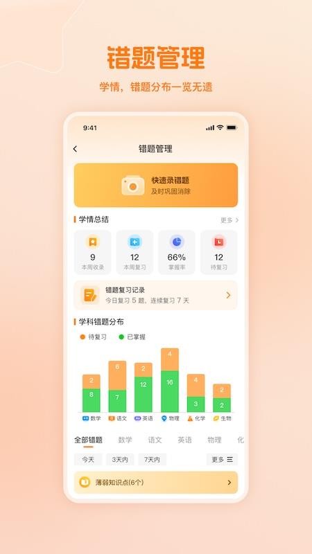 AI提分教练免费版v0.0.2.5 2