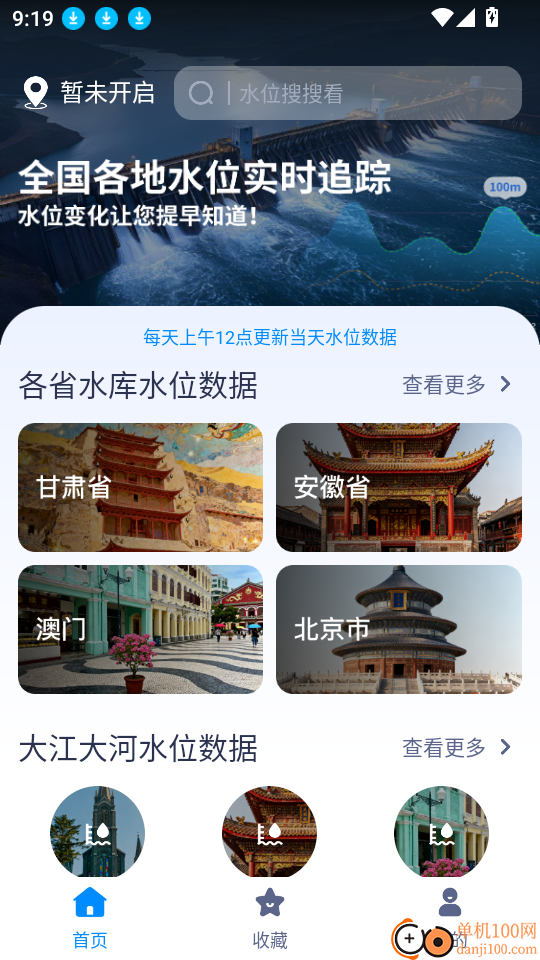 水位实时查询免费版