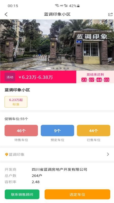 易安得车位官网版v1.2.0 4
