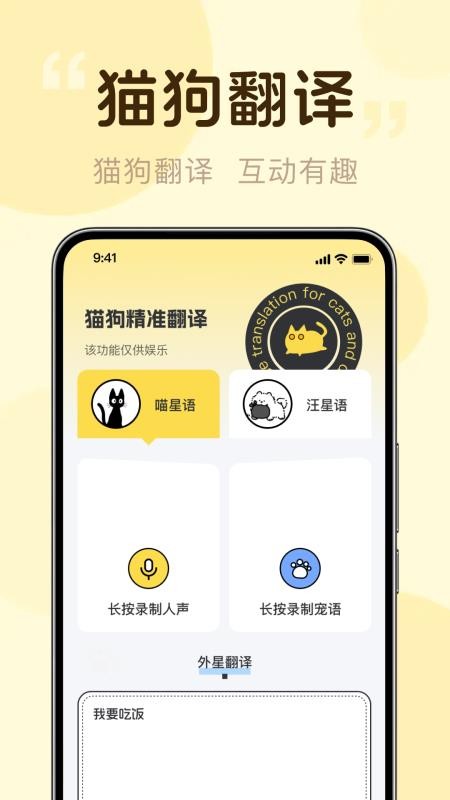 猫狗精准翻译官网版v1.0.5 4