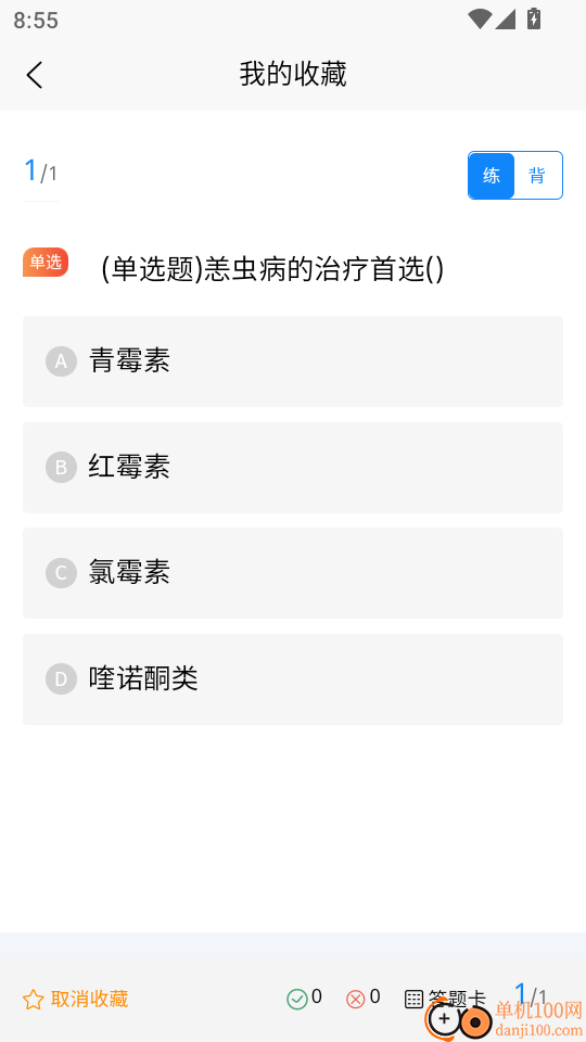 医院三基考试学知题手机版