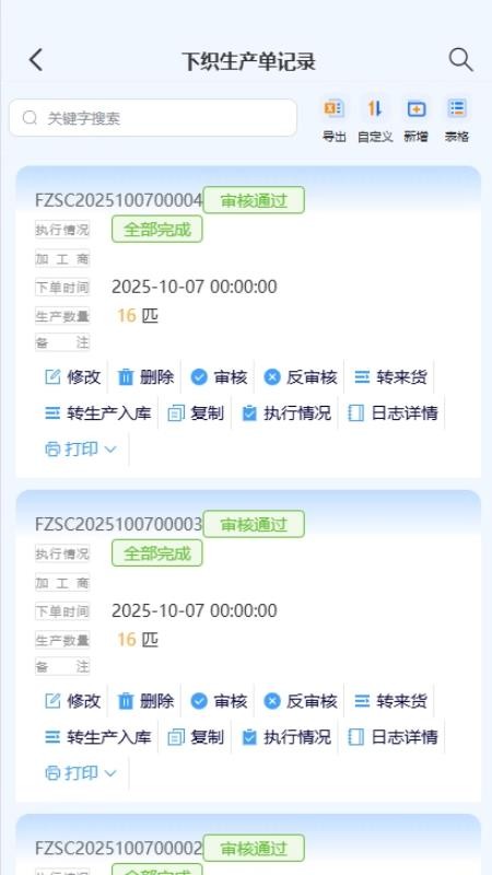 布淘淘ERP官方版v129(1)