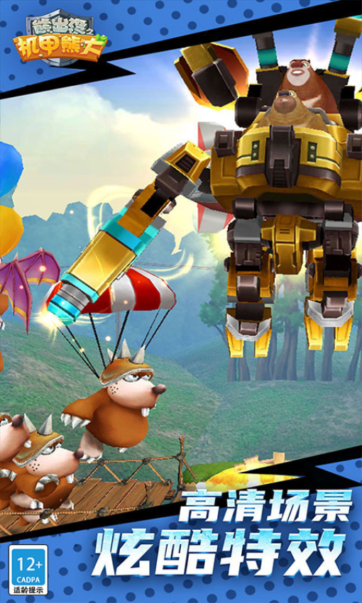 熊出没之机甲熊大最新版v2.5.2 1