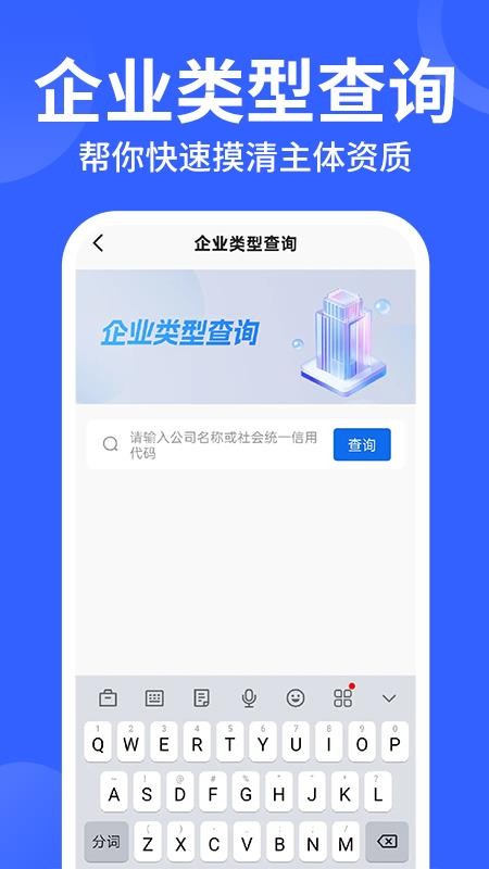 企业公司信息查官方版v1.0.1(1)