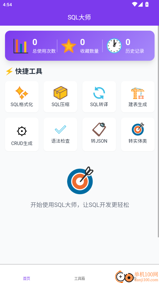 SQL大师官网版