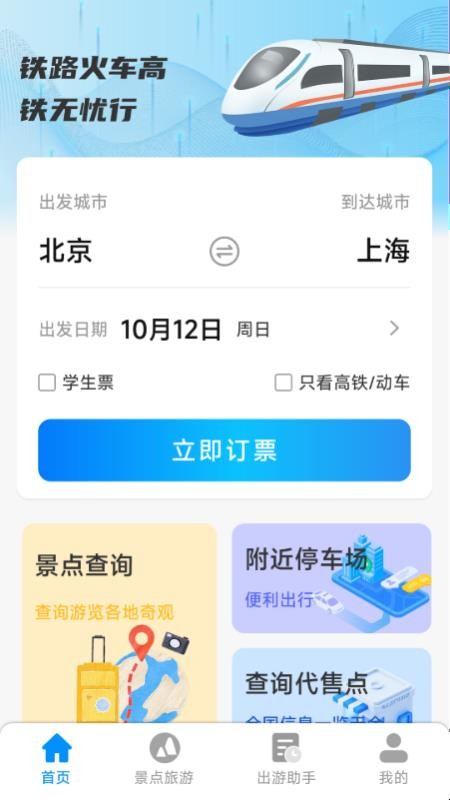 铁路火车高铁无忧行手机版v1.3.1.5(2)