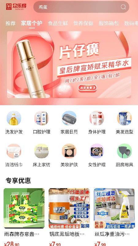 众乐得官网版