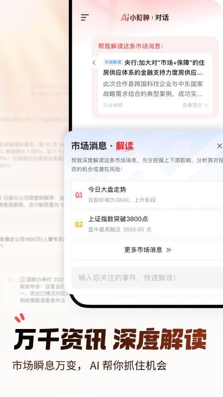 AI小财神官网版(2)