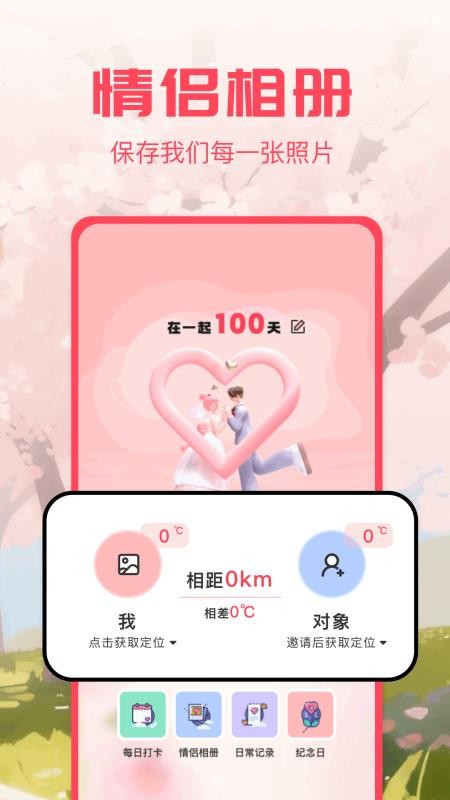 我的纪念日客户端v1.2(2)