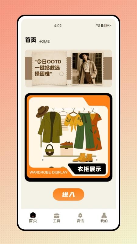 穿衣助手免费版v1.0.0(1)