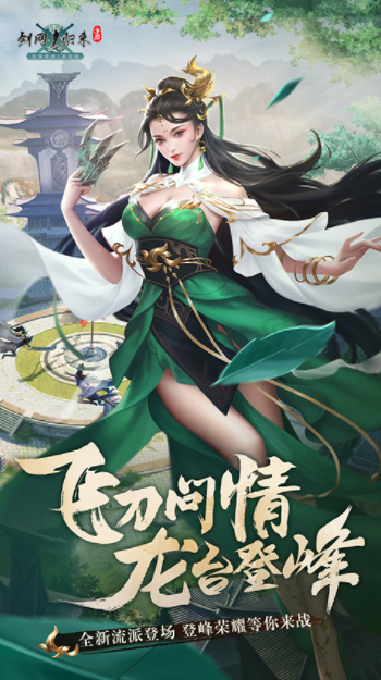剑网1归来OPPO版v1.1.153 5