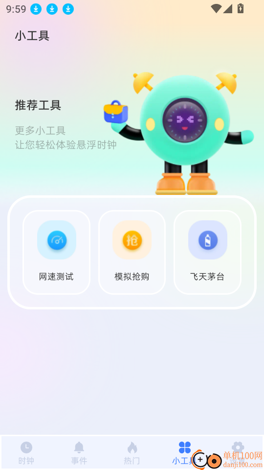 悬浮时钟抢购秒杀助手app