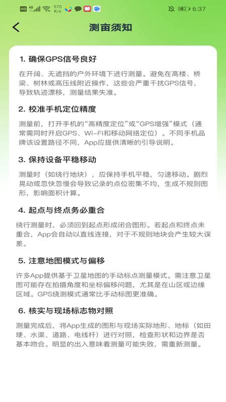 测面积测亩仪官网版v1.0.5(3)