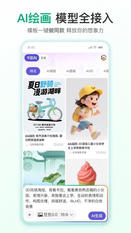 千图网最新版v2.2.337 2