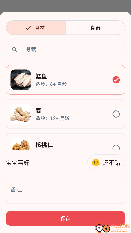 食喂喂官网版