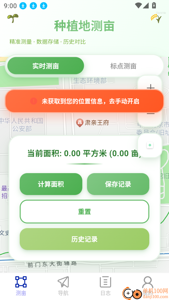 智能天眼导航最新版