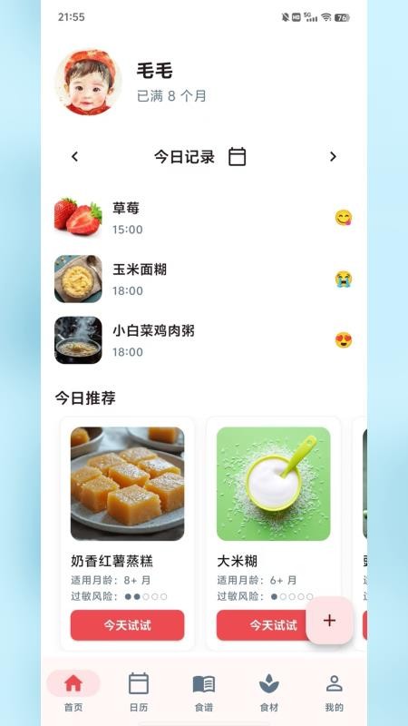 食喂喂官网版v2.0.0(5)