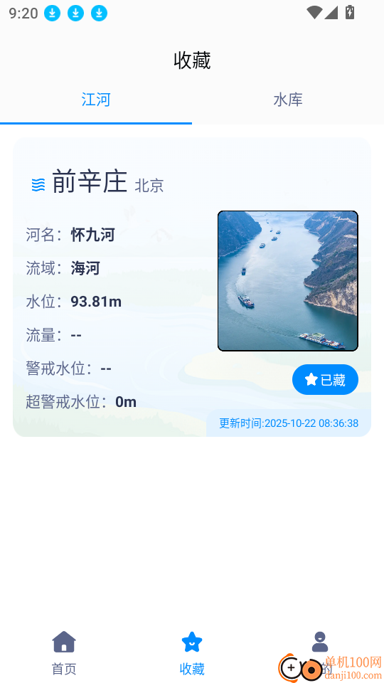 水位实时查询免费版