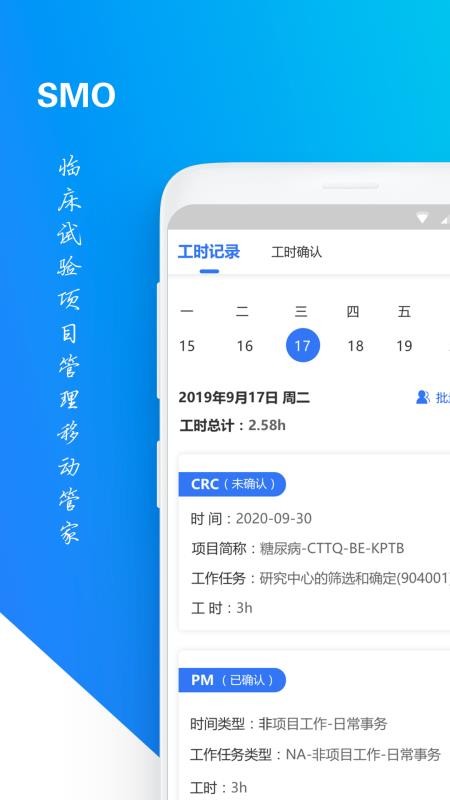 SMO官网版v1.0.1 4