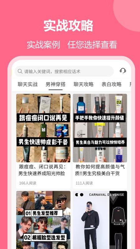 恋爱聊天回复神器appv2.1.11(2)