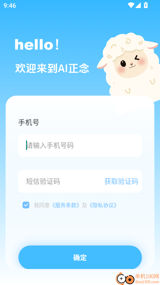 AI正念最新版