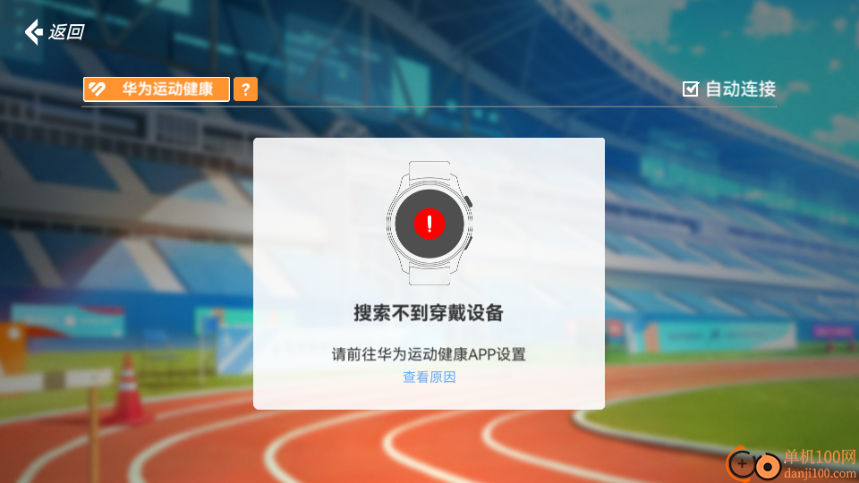 GameFits手表跑步官网版