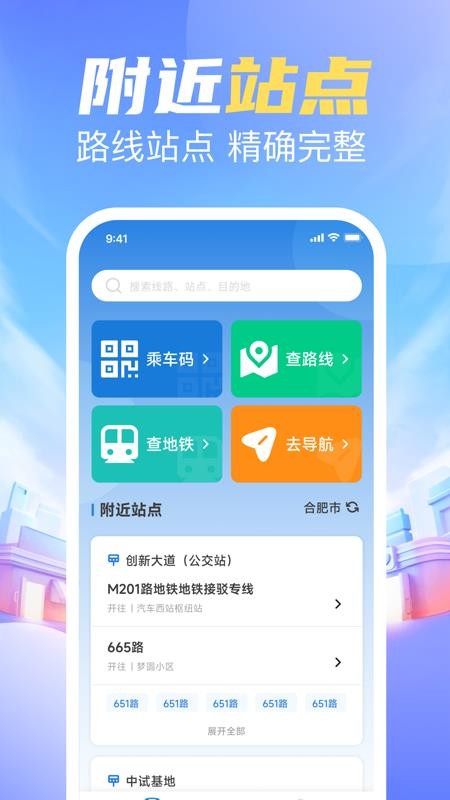 乘车码坐公交官方版